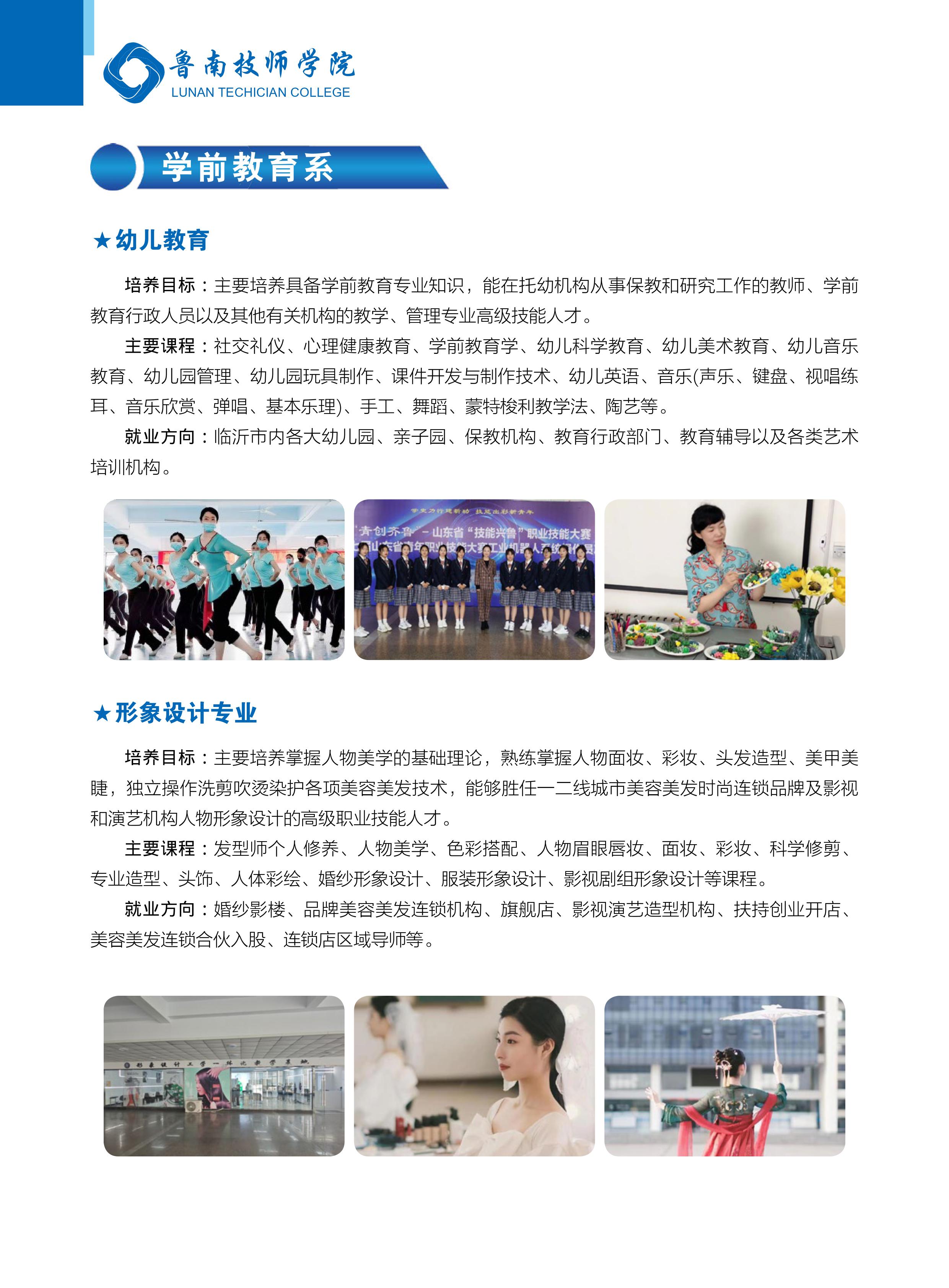 鲁南技师学院2023年简章(1)-10.jpg