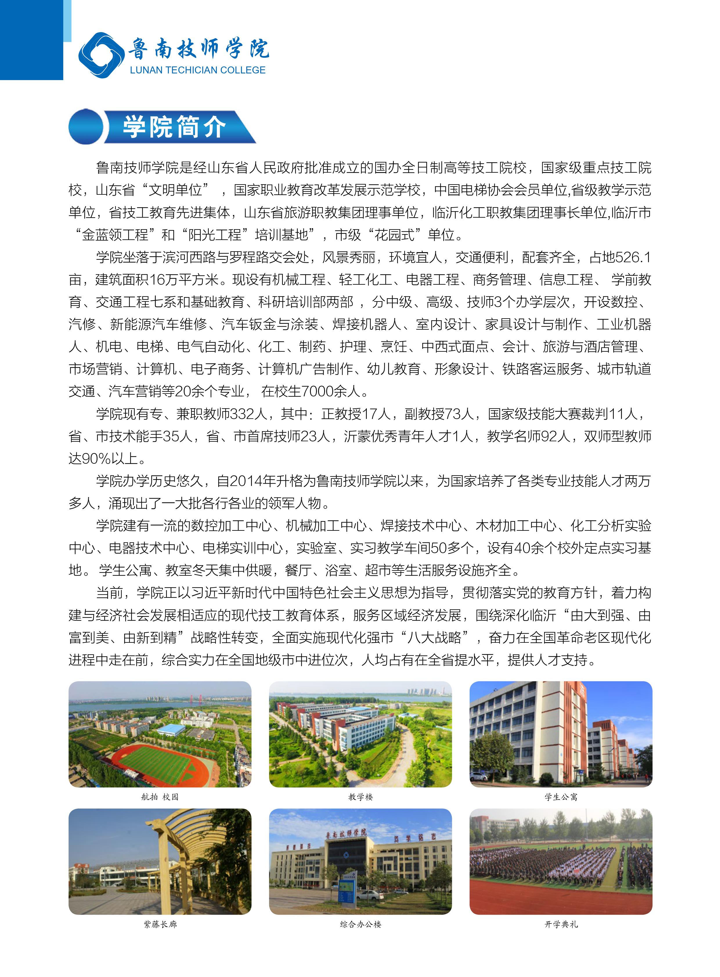 鲁南技师学院2023年简章(1)-2.jpg