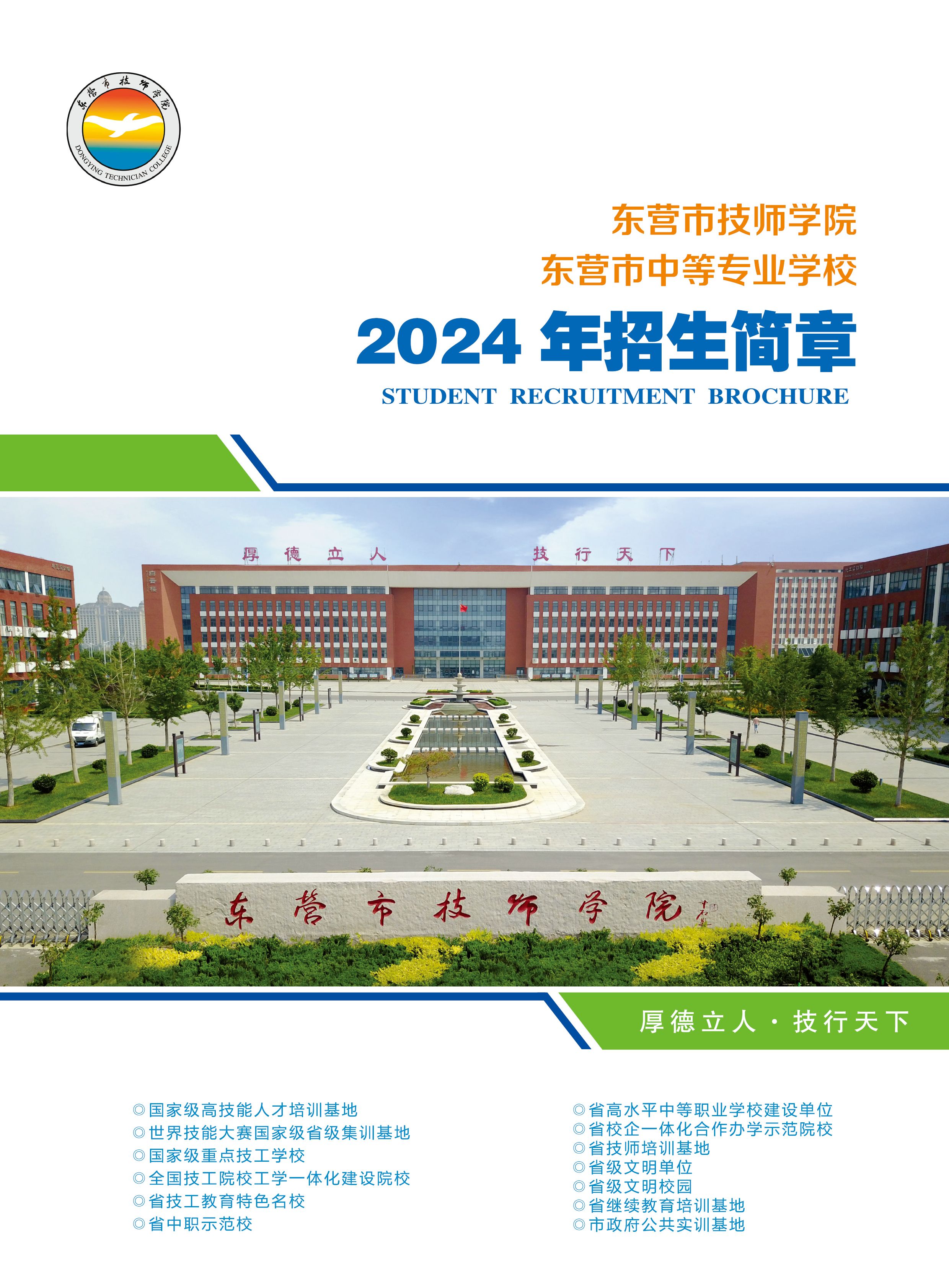 技师学院 2024招生简章（单页）1.jpg