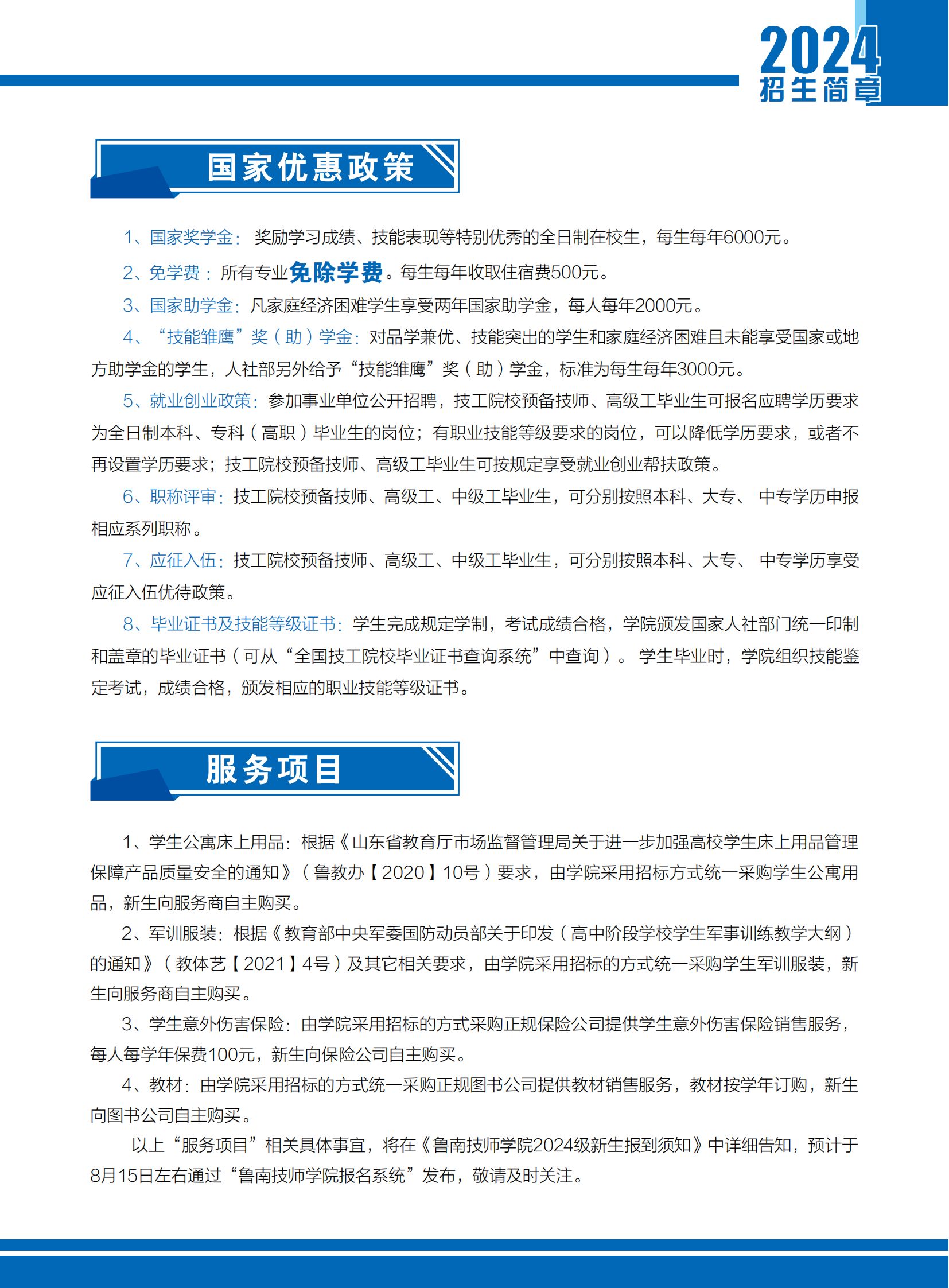 2024鲁南技师学院大简章（蓝色）_14.jpg