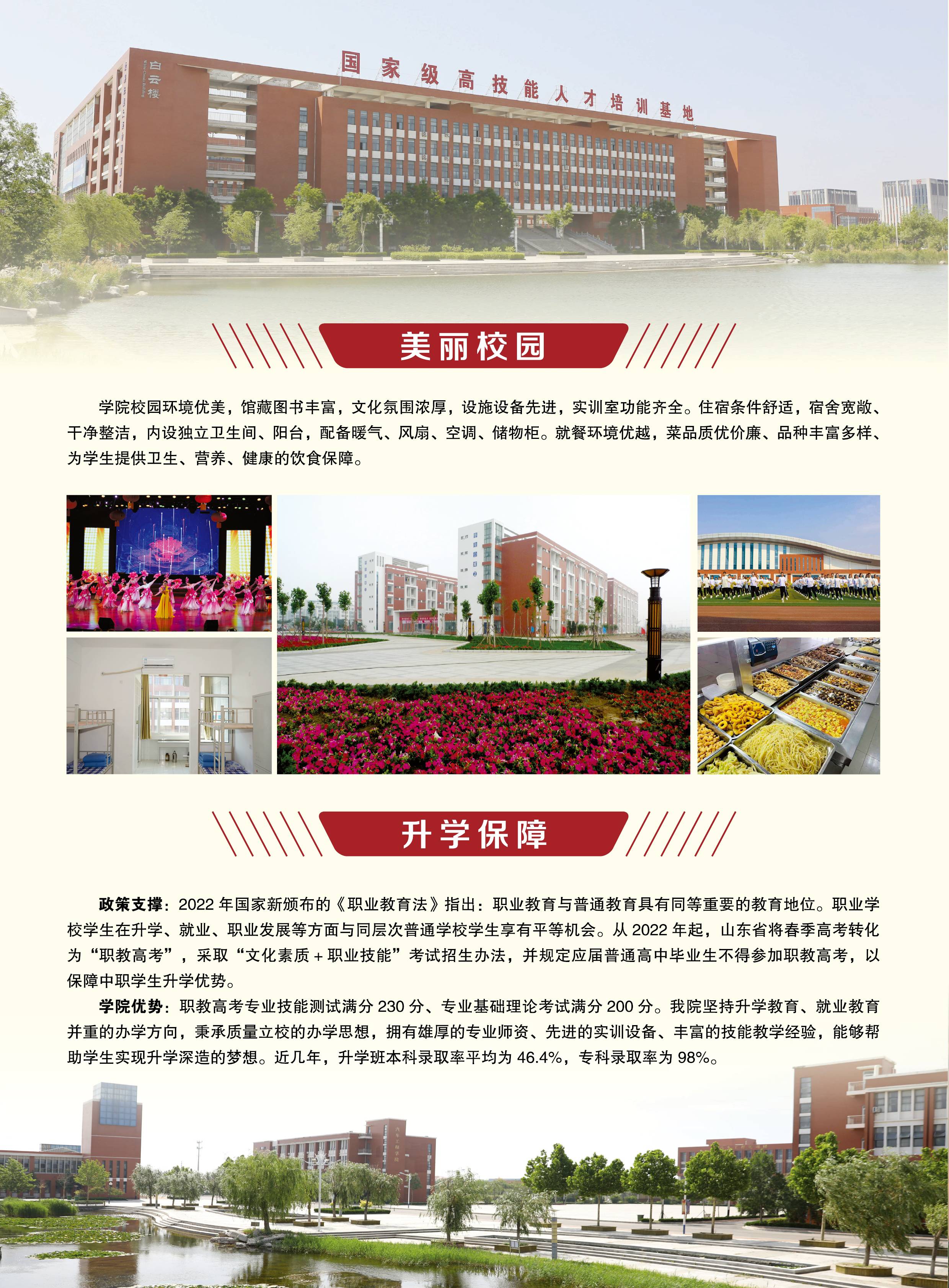 技师学院 2024招生简章（单页）7.jpg