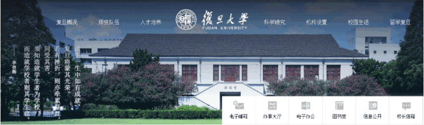 复旦大学01.png